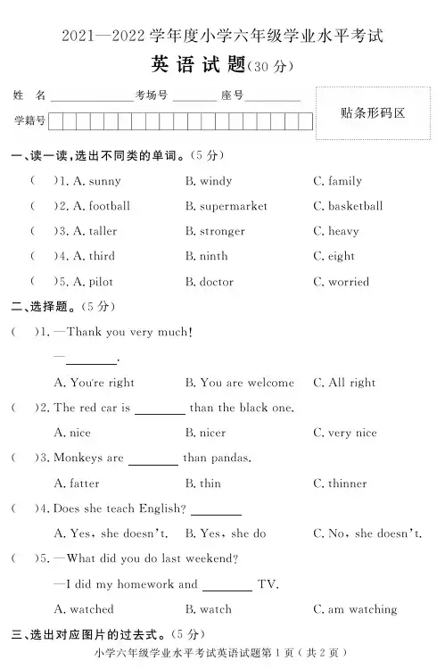 山东省菏泽市曹县2021-2022学年六年级下学期学业水平考试英语试题