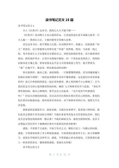 读书笔记范文15篇