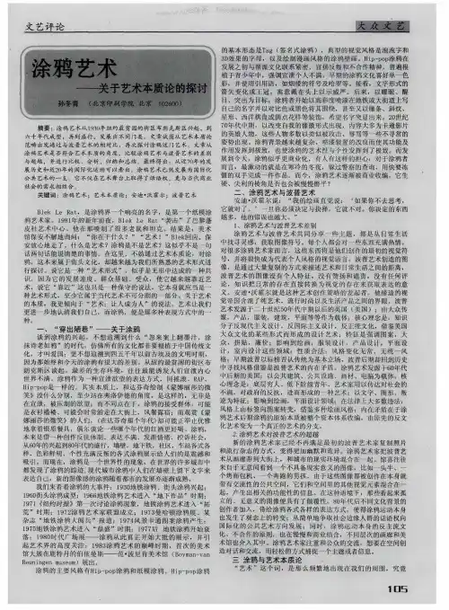 涂鸦艺术——关于艺术本质论的探讨