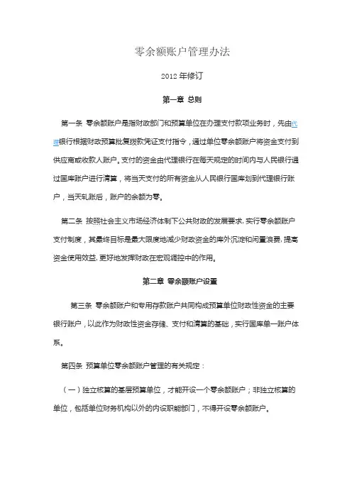 零余额账户管理办法