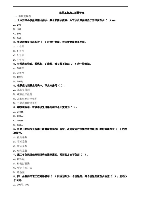 建筑工程施工质量管理习题