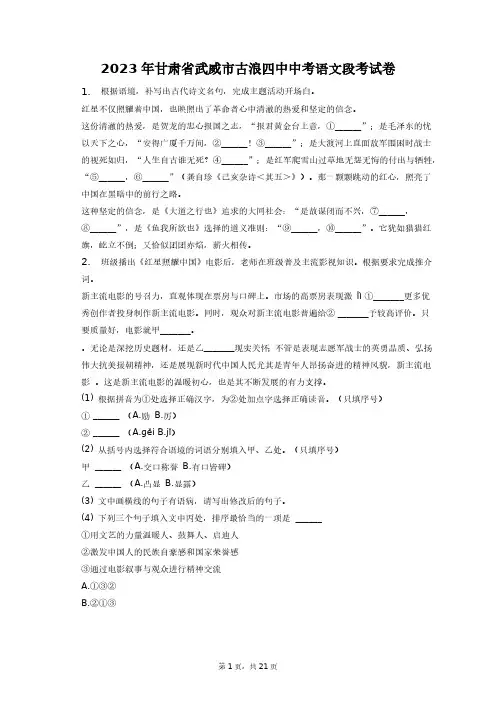 2023年甘肃省武威市古浪四中中考语文段考试卷+答案解析(附后)