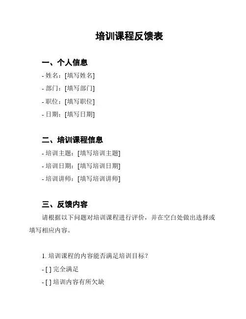 培训课程反馈表