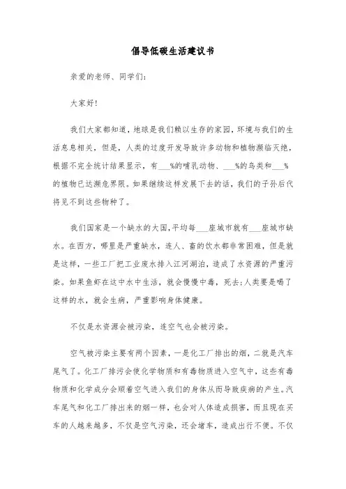 倡导低碳生活建议书(六篇)