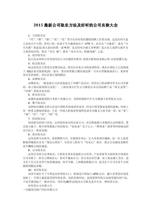 2015最新公司取名方法及好听的公司名称大全