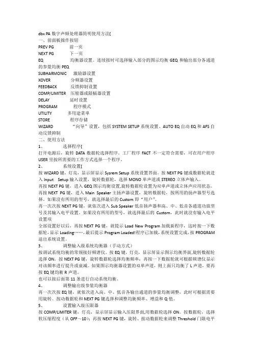 dbx PA数字声频处理器简明使用方法