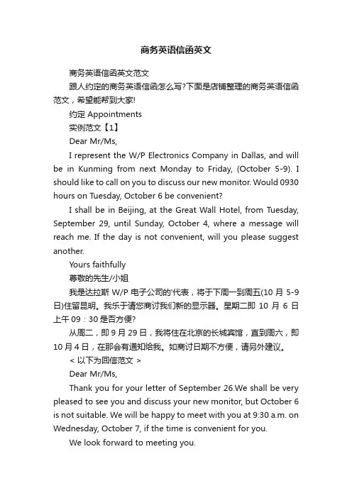 商务英语信函英文
