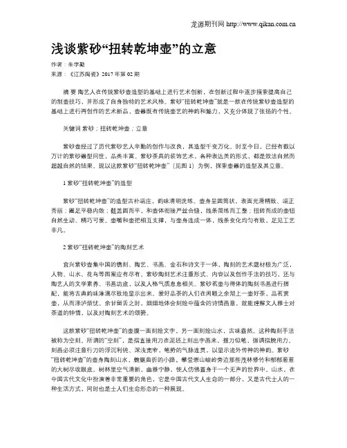 浅谈紫砂“扭转乾坤壶”的立意