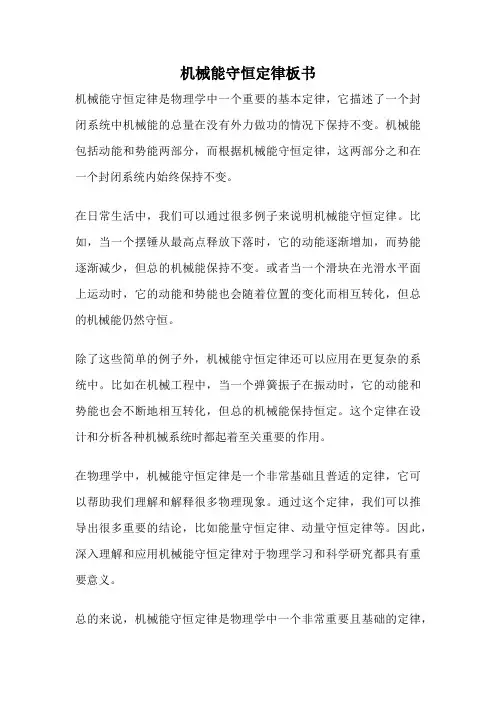 机械能守恒定律板书