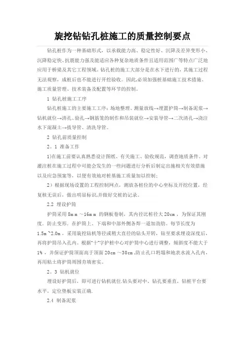 旋挖钻钻孔桩施工的质量控制要点