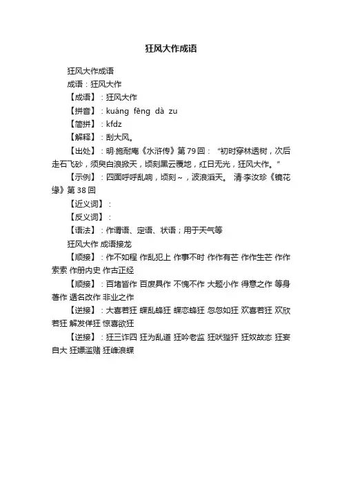 狂风大作成语