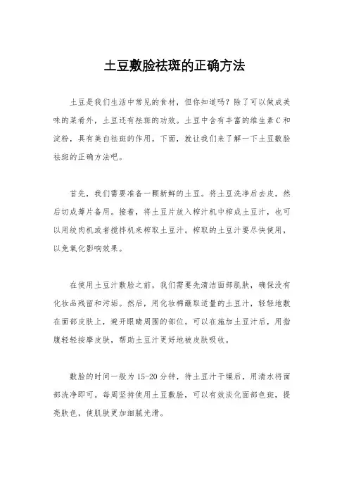 土豆敷脸祛斑的正确方法