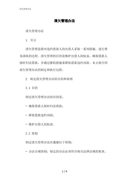 2023修正版清欠管理办法