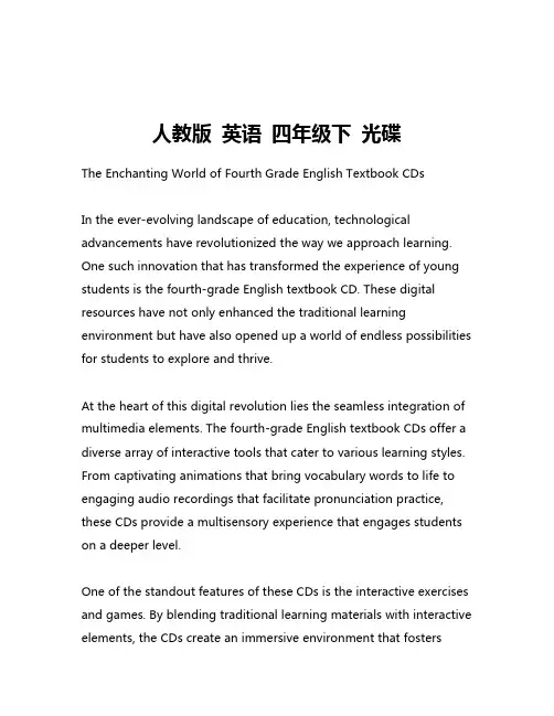 人教版 英语 四年级下 光碟