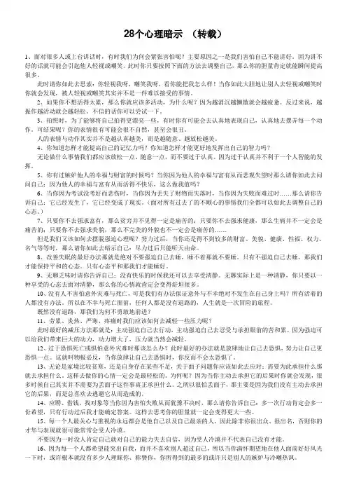 28个心理暗示
