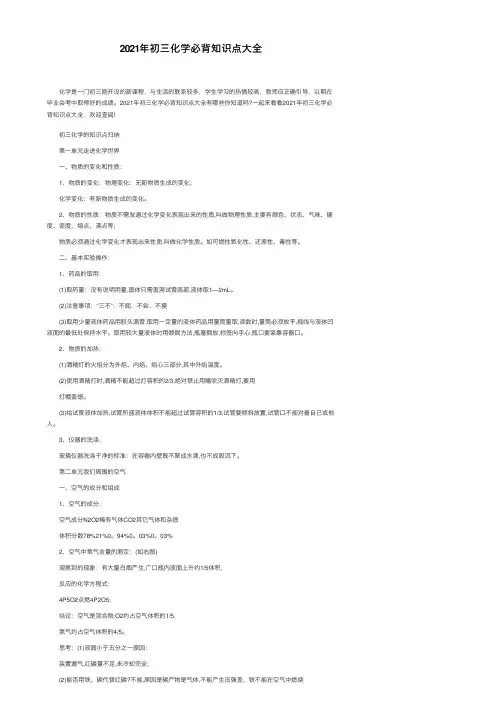 2021年初三化学必背知识点大全
