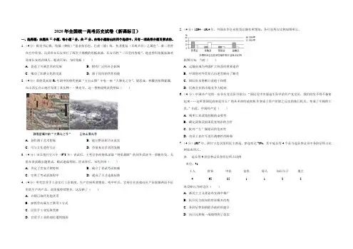 2020年全国统一高考历史试卷(新课标ⅱ)(含答案)
