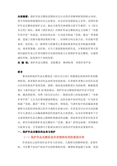 保护作品完整权之歪曲篡改的理解与判定