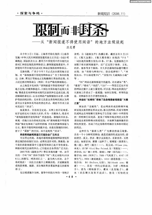限制而非封杀——从“新闻报道不得使用网语”的地方法规谈起