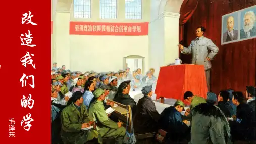 2.1 改造我们的学习课件35张高中语文人教统编版选择性必修中册