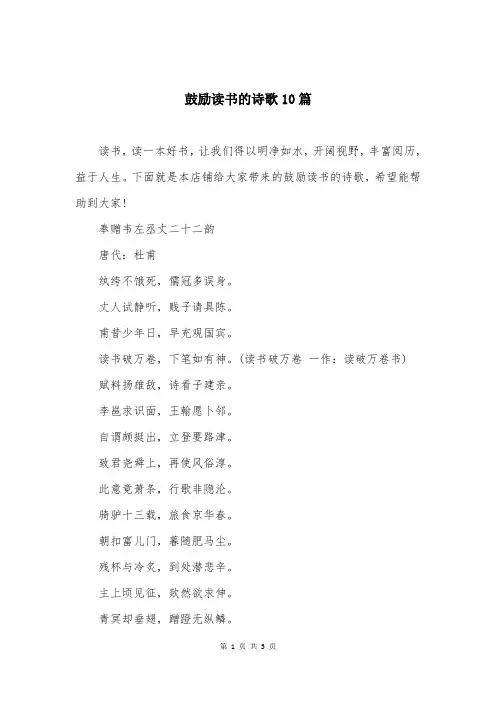 鼓励读书的诗歌10篇