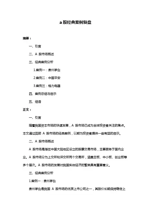 a股经典案例复盘