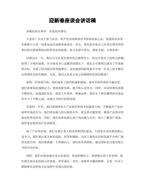 迎新春座谈会讲话稿