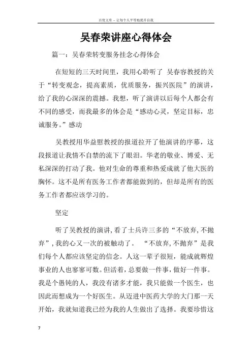 吴春荣讲座心得体会