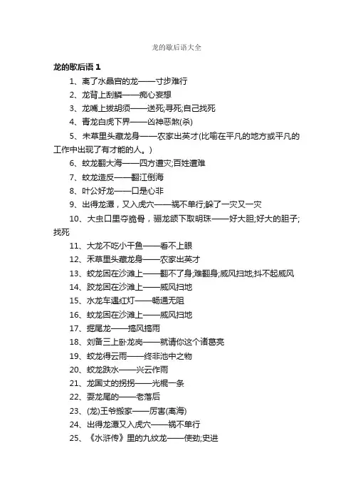 龙的歇后语大全