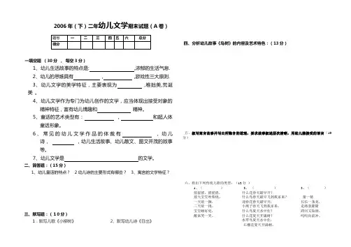 幼儿文学考试题AB卷