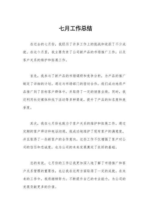 七月工作总结