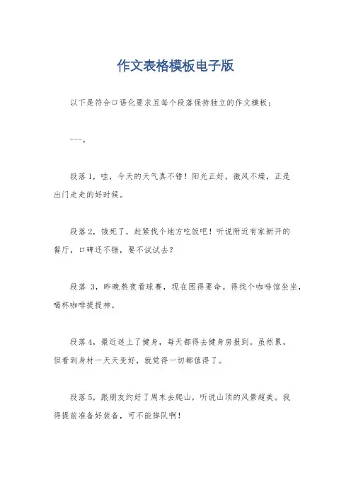 作文表格模板电子版