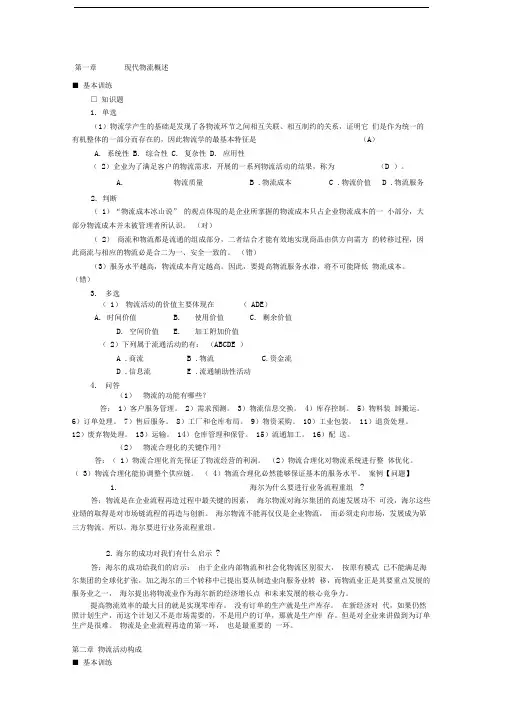 现代物流概述习题答案