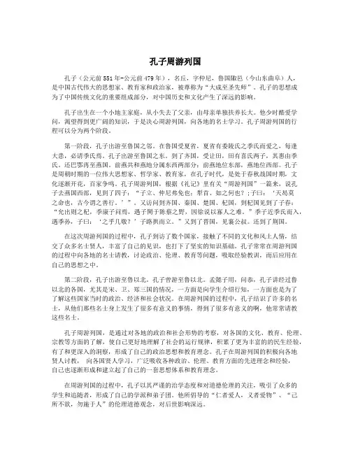孔子周游列国