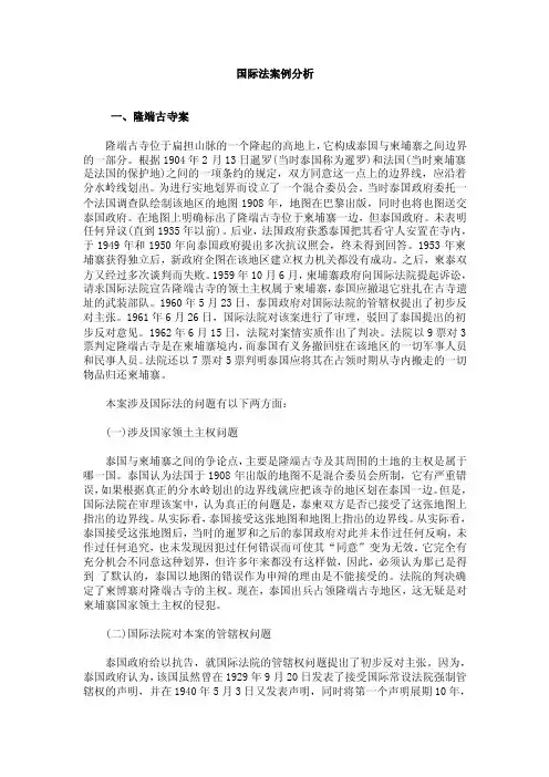 国际法案例——精选推荐