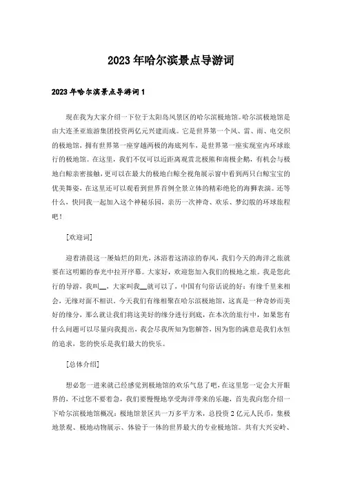 2023年哈尔滨景点导游词