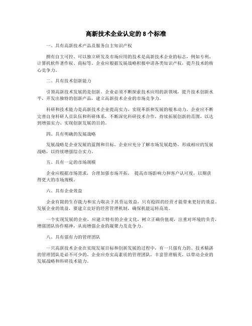 高新技术企业认定的8个标准