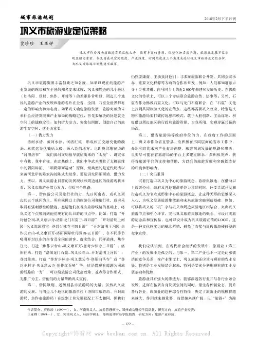 巩义市旅游业定位策略