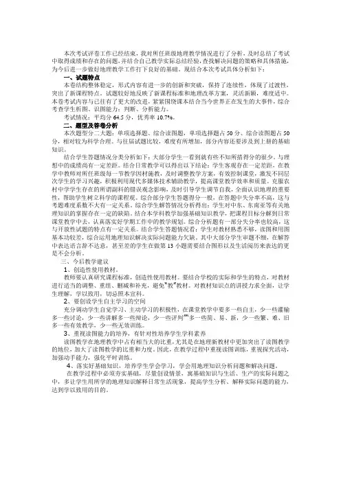 七年级下册地理期末试卷分析