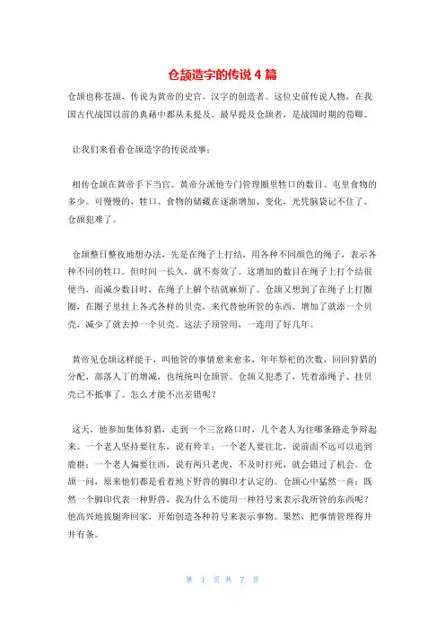 仓颉造字的传说4篇