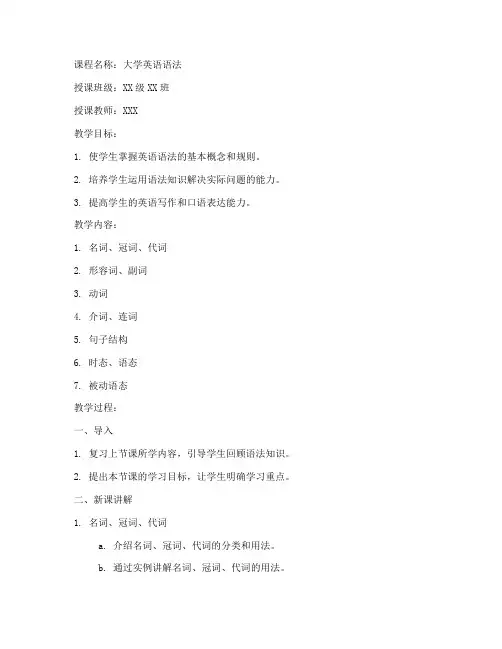 大学英语语法教程教案