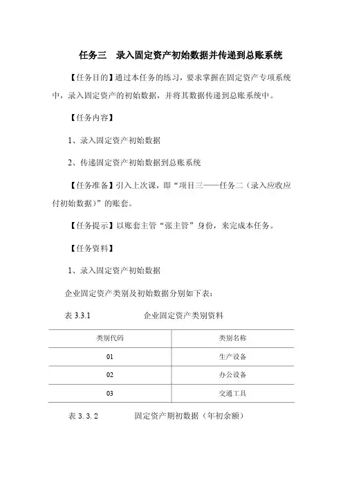 会计电算化操作3.4 任务三  录入固定资产初始数据并传递到总账系统