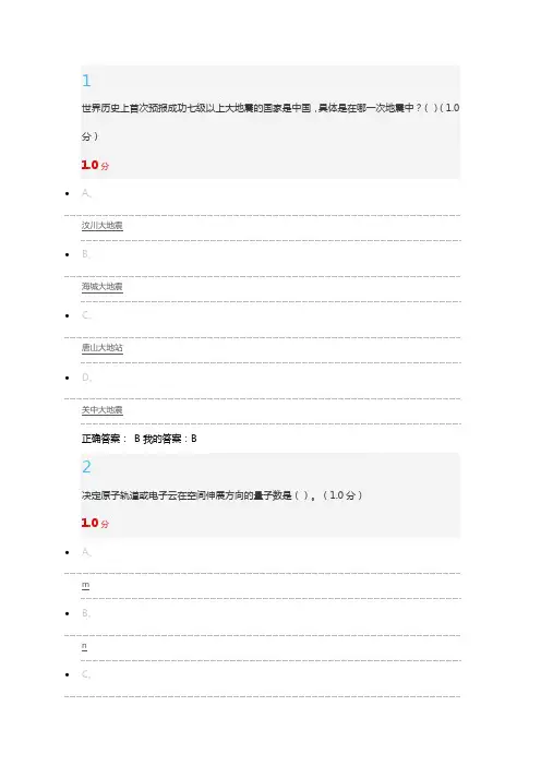 魅力科学2016-2017学期 题目及标准答案