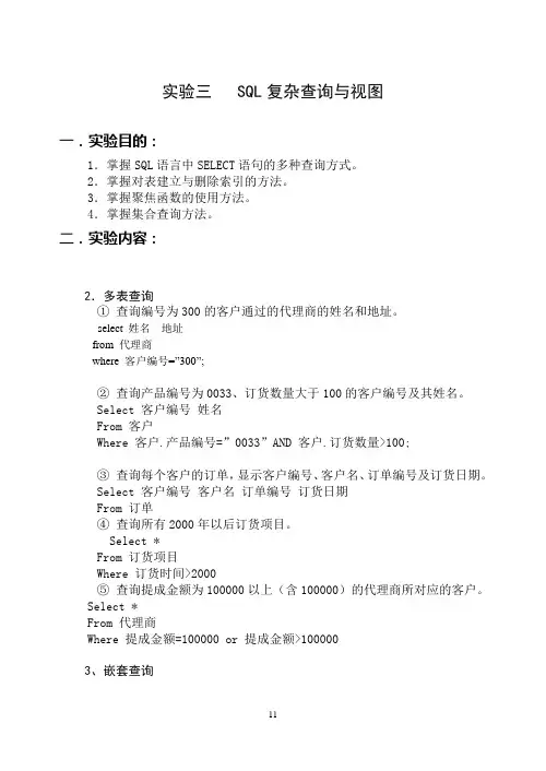 实验三 SQL复杂查询与视图