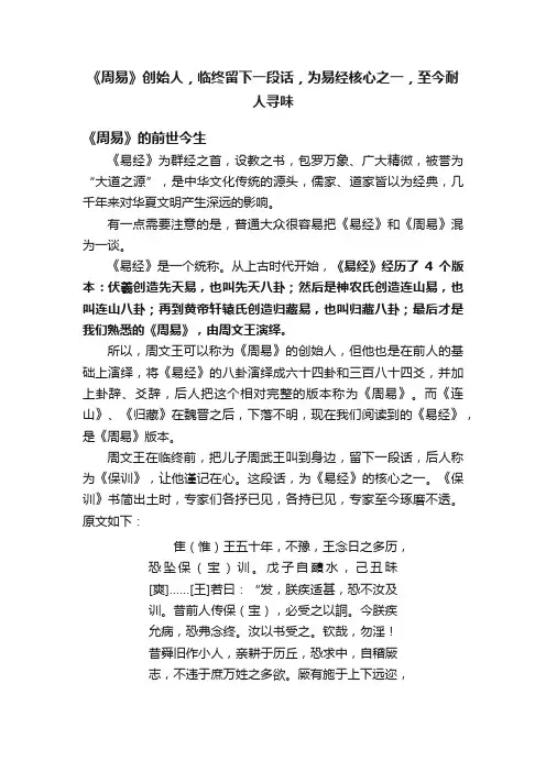 《周易》创始人，临终留下一段话，为易经核心之一，至今耐人寻味