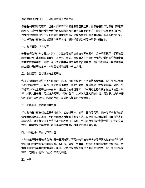 书籍装帧的创意设计