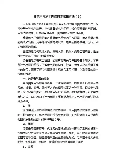 建筑电气施工图识图步骤和方法（6）