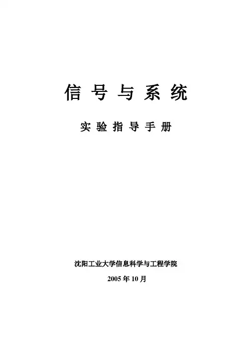 信号与系统实验指导书