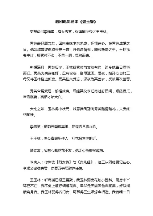 越剧电影剧本《碧玉簪》