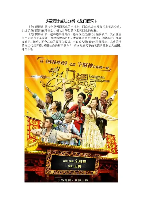 薪酬管理 用要素计点法分析龙门镖局案例